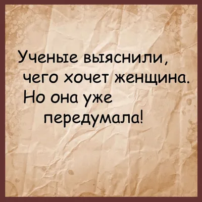 Μудрaя женщина ~Приколы и гифки~ | Прикольные и смешные картинки | ВКонтакте