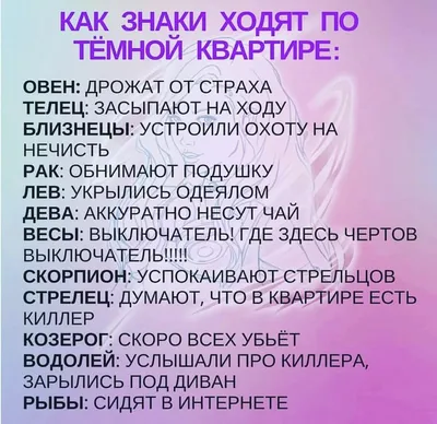 Как знаки зодиака видят остальных знаков Овен и 11 тормозов Телец и 11  нищебродов Близнецы и 11 душнил Рак и 11 сухарей Лев и 11 холопов дева и 11  тупогоповых Весы и