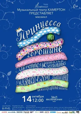 Принцесса на горошине, , Качели купить книгу 978-5-907142-11-4 – Лавка  Бабуин, Киев, Украина