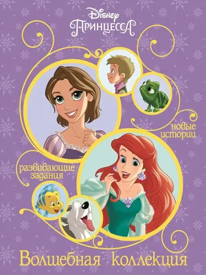 Купить постер (плакат) Принцессы Дисней на стену для интерьера
