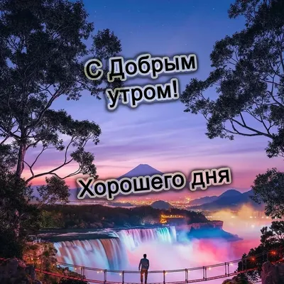 Доброе утро❤❤❤ | TikTok