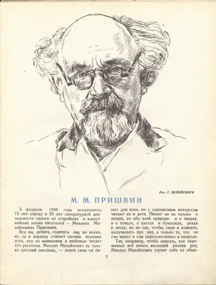 Михаил Пришвин - русский и советский писатель, певец русской природы -  АЗЕРТАДЖ