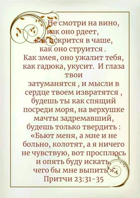 Пин от пользователя Светлана Чуракова на доске ПРИТЧА | Священные писания,  Христианские картинки, Христианские цитаты