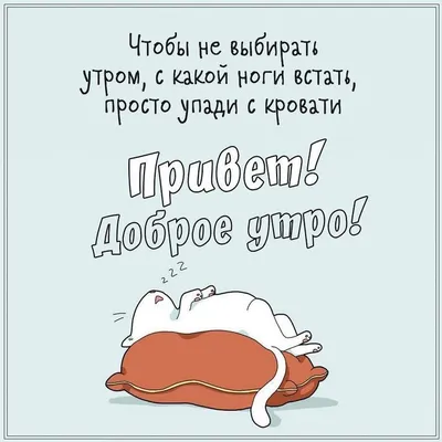 Привет, мир доброе утро просыпайтесь сегодня наслаждайтесь жизнью любовь  Стоковое Изображение - изображение насчитывающей фраза, печать: 162075667