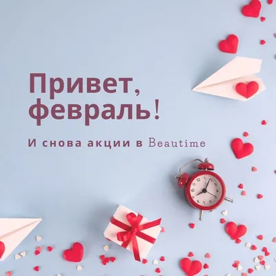 февраль ~ Gif-анимация