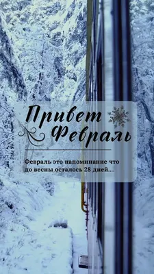 Привет, иллюстрация вектора в феврале. Привет, февраль помечать буквы.  Надпись на проектирование блога поздравительной открытки ку Иллюстрация  вектора - иллюстрации насчитывающей месяц, хорошо: 203138602