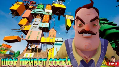 Новый Дом и Новые Тайны Привет Сосед! Мультяшная хоррор игра Hello Neighbor  АКТ 3 Начало | Cool games | Дзен