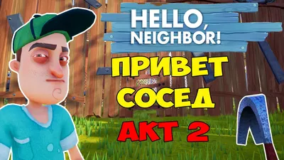 Картинка для торта \"Привет Сосед (Hello Neighbor)\" - PT102024 печать на  сахарной пищевой бумаге