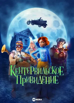 Привидение (фильм, 2018) — Википедия