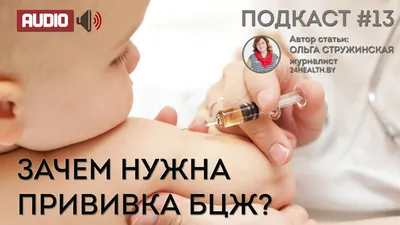 БСЖ - защита от туберкулеза. Зачем нужна прививка от туберкулеза