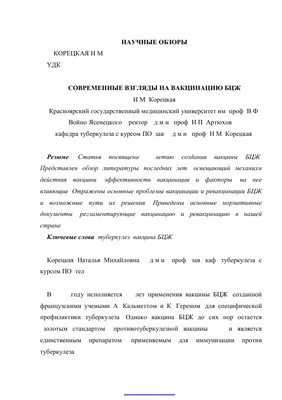 БЦЖ. Сегодня я не буду провоцировать на споры о необходимости какой-либо  вакцинации. Это личное дело каждого. Я и мои дети привиты по… | Instagram