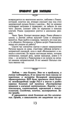 Иллюстрация 6 из 17 для Приворот и его последствия | Лабиринт - книги.  Источник: Kim_Margera