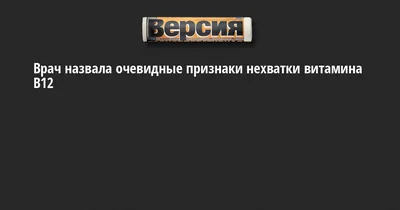 Сколько витаминов нужно человеку для здоровья и каких именно : группы А, С,  В, роль витаминного комплекса для организма