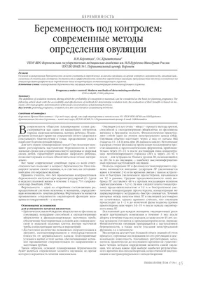 МЕНСТРУАЛЬНЫЙ ЦИКЛ — Гинекологический кабинет О.В. Кичигина — Сигма-Мед  Калининград.