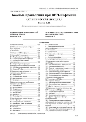 Кожные проявления при ВИЧ-инфекции (клиническая лекция) – тема научной  статьи по клинической медицине читайте бесплатно текст  научно-исследовательской работы в электронной библиотеке КиберЛенинка