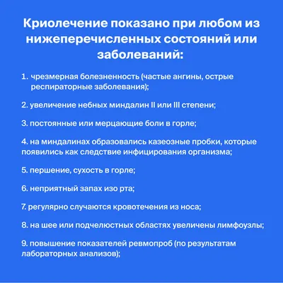 Как лечить хронический и острый тонзиллит: симптомы и препараты для  взрослых и детей