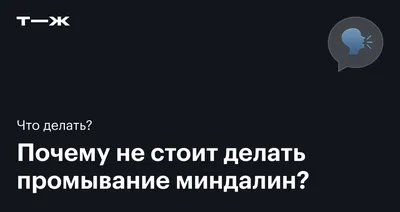 Пробки в миндалинах - что такое, причины, симптомы и лечение