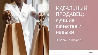 Требуется продавец-консультант