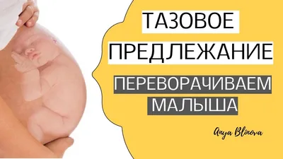 Неправильное положение плода реферат по медицине | Сочинения Медицина |  Docsity