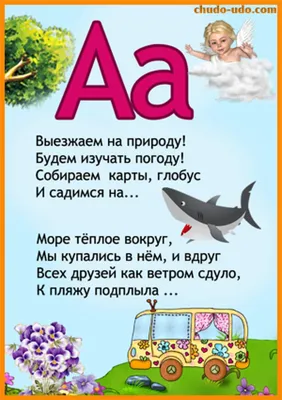 Как составить азбуку загадок 1 класс (задание для первого класса), примеры?