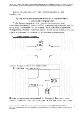 Проезд сложного перекрестка