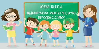 Проблемы профориентации школьников - Профориентация. Подготовка к ЕГЭ.  Тестирование.