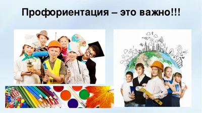 Профориентация в школе - Профориентация. Подготовка к ЕГЭ. Тестирование.