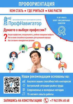 Профориентация школьников