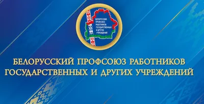 Московская областная организация профсоюза работников народного образования  и науки РФ