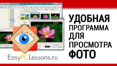 FastStone Image Viewer - Удобная программа для просмотра фото - YouTube