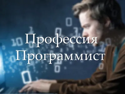 Рисунок Моя будущая профессия - программист №368692 - «Моя будущая  профессия!» (12.01.2023 - 19:38)