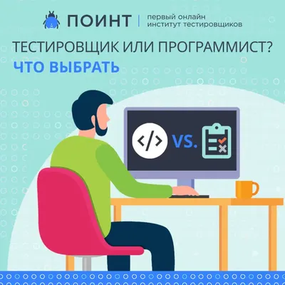 Профессия программист: кто это, отзывы, где учиться, чем занимается, как  стать, зарплата, плюсы, минусы в 2024 году