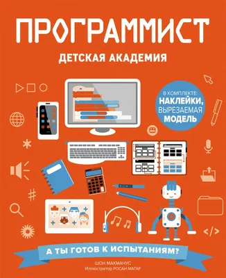 Отзывы о книге «Идеальный программист. Как стать профессионалом разработки  ПО», рецензии на книгу Роберта Мартина, рейтинг в библиотеке Литрес