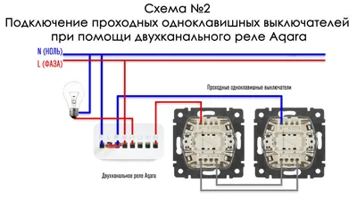 Проходной выключатель без проводки за 5 минут! - Официальный производитель  Ноотехника в России