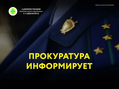 Что изменится в Законе «О прокуратуре РФ»