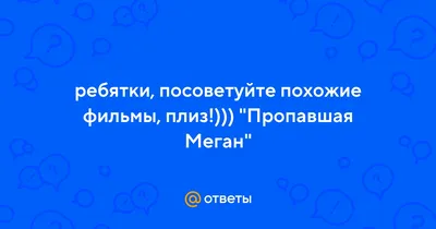 Telegram-канал \"Пропавшая Меган | песни парные авы\" — @sdocxni — TGStat