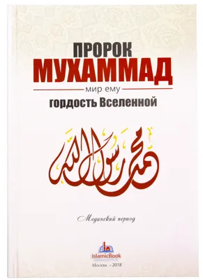 Почему у Пророка ﷺ не было тени? | islam.ru