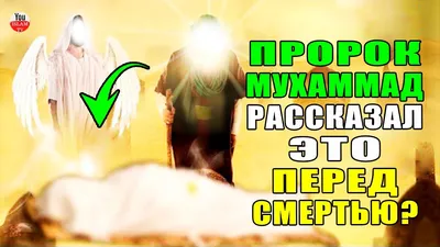 Газета Ас-салам - Последний Божий Посланник – Пророк Мухаммад (мир ему и  благословение) Пророк Мухаммад (мир ему и благословение) был самым знающим  из всех людей. Чем больше вреда причиняли ему другие, тем