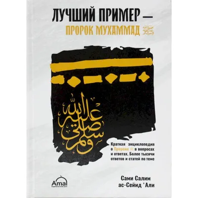 Как Пророк Мухаммад ﷺ отмечал свой день рождения? | muslim.kz