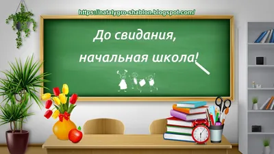 Праздник \"Прощай, начальная школа\"