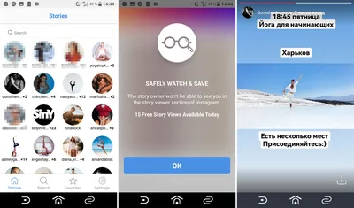 Как анонимно просматривать сторис Инстаграм. 5 способов