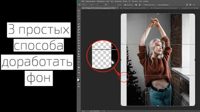 Как кадрировать для инстаграма? Как растягивать фон/Как дорабатывать фон в  фотошопе | Фотограф Николай Антипов | Дзен