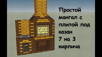 Печь-барбекю из кирпича своими руками: чертежи и порядовка | Услуги печника  в Нижнем Новгороде и области. Кладка печей любых модификаций.