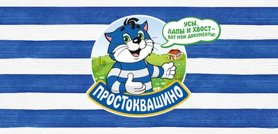 Простоквашино — натуральные продукты из молока