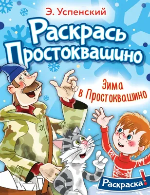 Азбука Звезда Простоквашино купить по цене 6890 ₸ в интернет-магазине  Детский мир