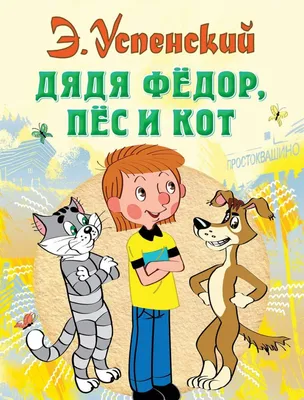 Мультпоказ «Зима в Простоквашино» » Официальный сайт администрации  городского округа Шаховская