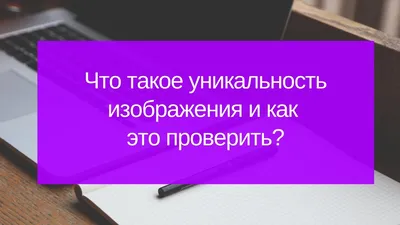 Антиплагиат онлайн – бесплатная проверка текста на уникальность, плагиат