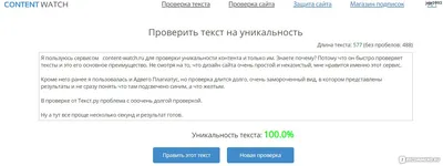 Антиплагиат онлайн — бесплатный сервис проверки текста на уникальность  (плагиат) без регистрации | Antiplagius.ru