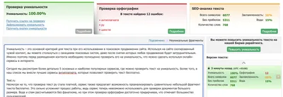 5 сервисов для проверки уникальности текстов: антиплагиат онлайн бесплатно