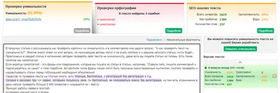 Как проверить текст или статью на уникальность? | OKblog | Дзен